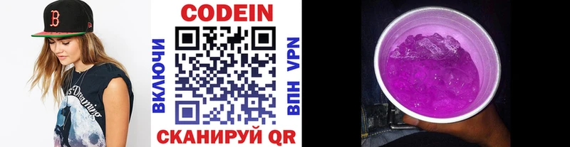 Кодеин Purple Drank  Купить закладки  Свирск 